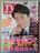 TVKCh2016N3/25q{gڑtIkRGLގqG͂邩RcHey!Say!JUMP
