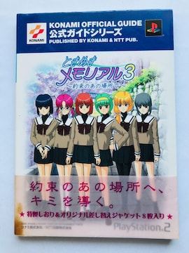 Ƃ߂A3 񑩂̂̏ꏊ KCh PS2 U{  с@x WPbg nKL Official Guide