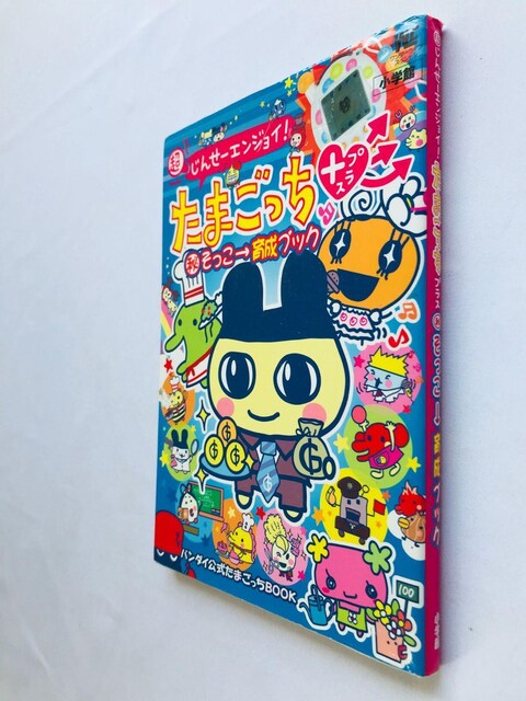 񂹁[GWC! ܂+ vX@}邻琬ubN@U{@KCh Tamagotchi Plus Guide  Q[{/\tg 