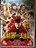uӍ߂̉l('13{er//DVD