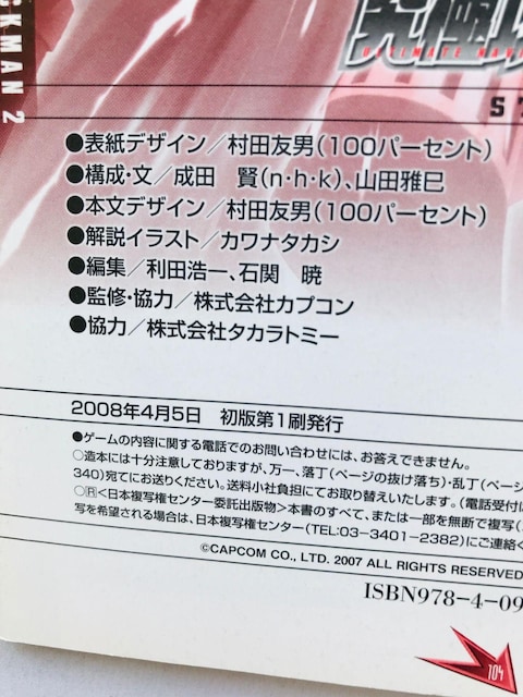 ̃bN}@ɍU@TRIBE@U{@KCh@Ł@|X^[@J[h Rock Mega Man Guide Book  Q[{/\tg 