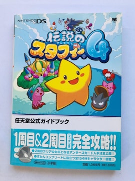 `̃X^tB[4@CVKChubN@U{@Ł@ The Legendary Starfy Guide Book DS