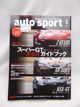 2402 AUTOSPORT (I[gX|[c) 2022N 5