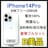 B 100% iPhone 14 Pro 256GB SIMフリー 本体