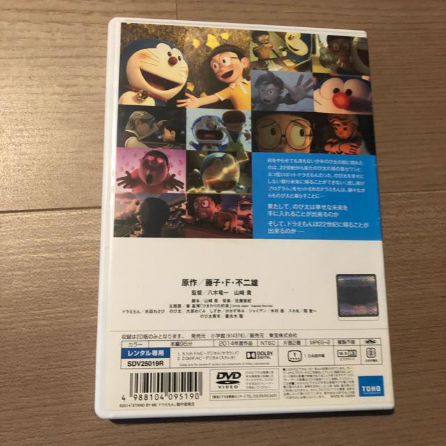 映画『STAND BY ME ドラえもん』DVD スタンドバイミー