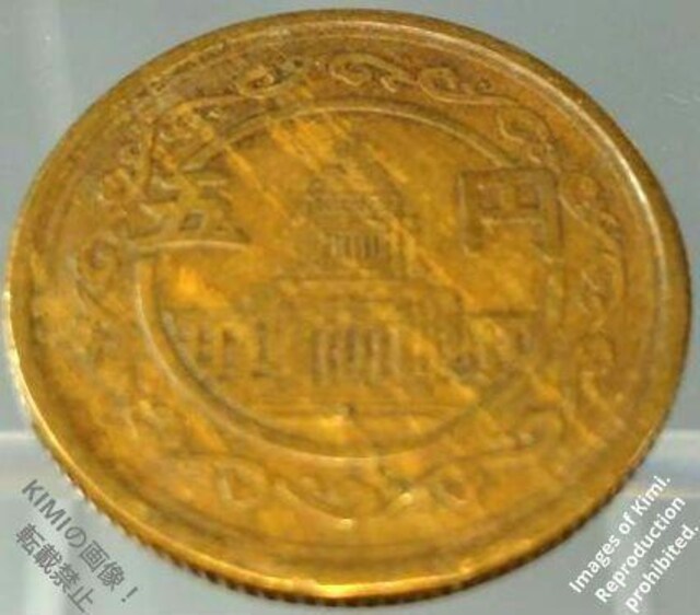 ܉~ݕicjiEj a23N 1948N 5~ d ݕ 5 Yen Brass Coin Showa 23  zr[ 