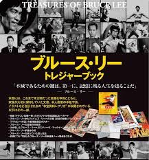 ☆『ブルース・リー:トレジャーズ』お宝22点封入〓 | タレント