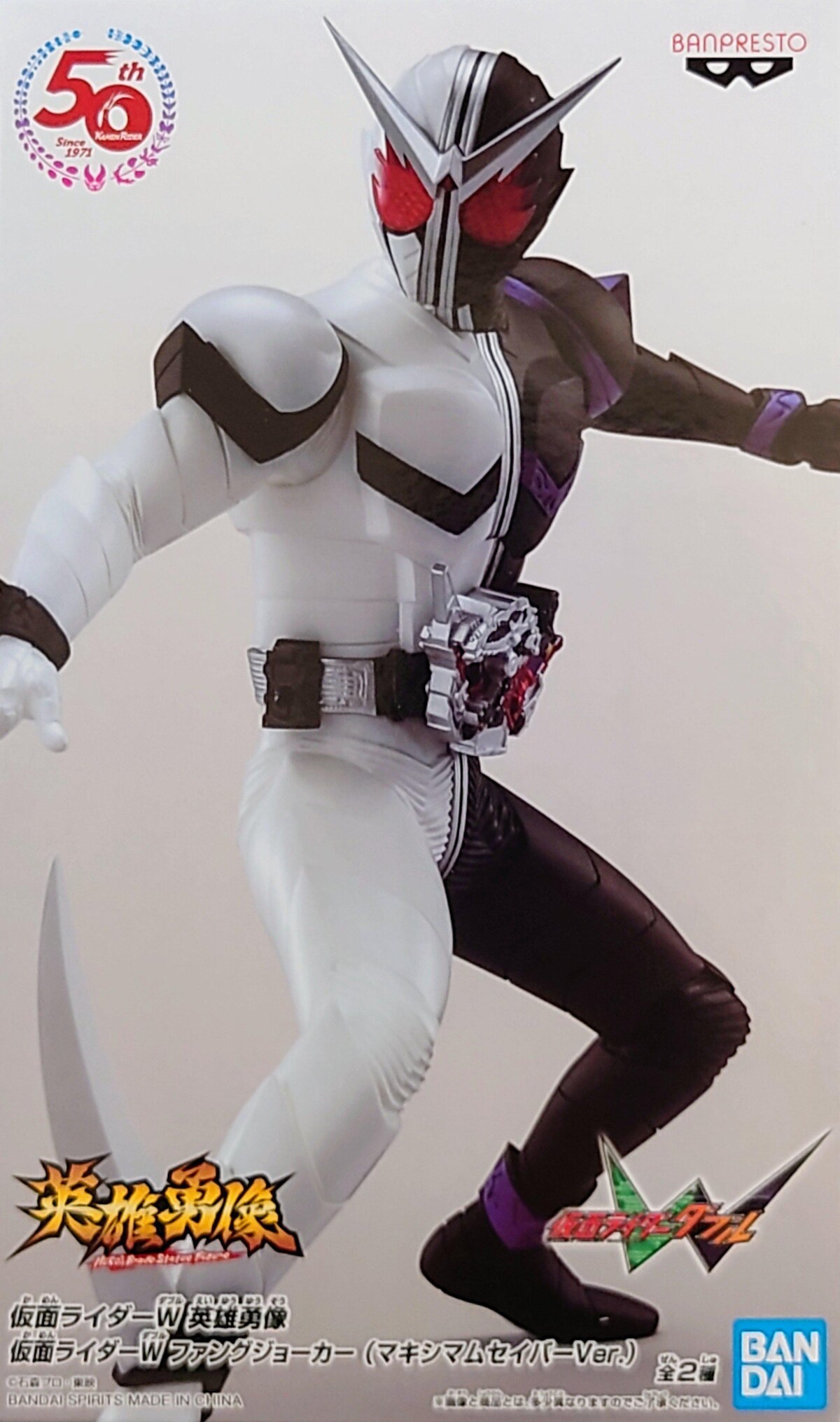仮面ライダーW ファングジョーカー マキシマムセイバーVer. Amazon.co.jp: 英雄勇像 仮'面'ライダーW ファングジョーカー