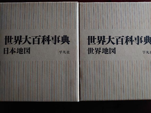 世界大百科事典 平凡社 全26冊:本/雑誌>辞書 - オークション