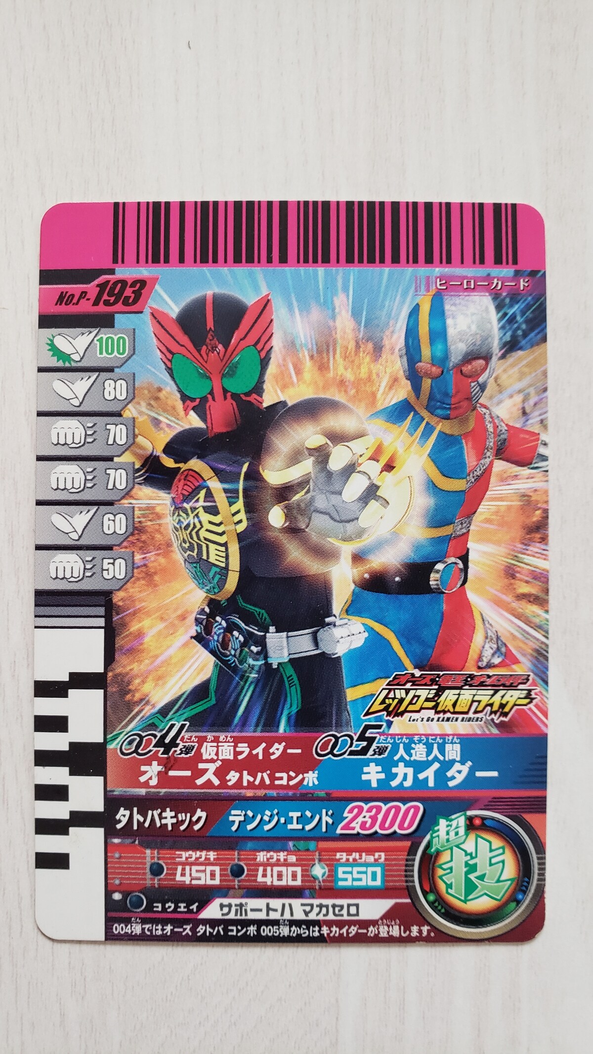 ガンバライド【仮面ライダーオーズ&人造人間キカイダー