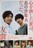 中古DVD 友罪