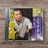 落語 昭和の名人 決定版1 古今亭志ん朝 品川心中 夢金 CD