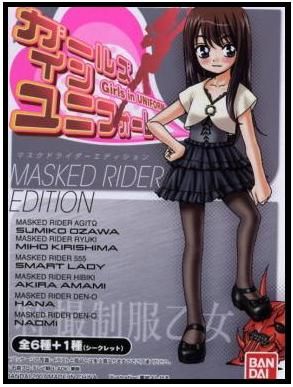 ガールズ・イン・ユニフォーム Masked Rider Edition バンダイ