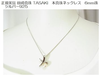 500~X^Ki c^ TASAKI@{^lbNX@6mm@Vo[925