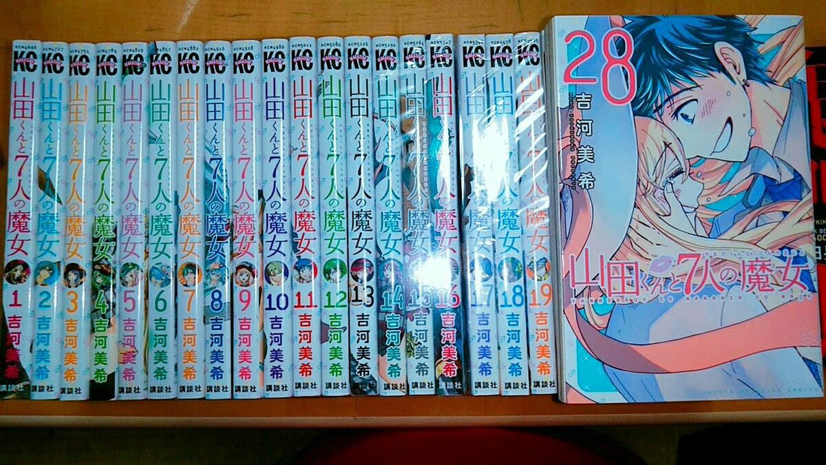 【送料無料】山田くんと7人の魔女 全巻完結セット 吉河美希 送料無料】山田くんと7人の魔女 全巻完結セット 吉河美希:や