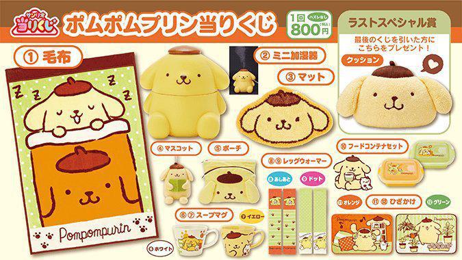 ポムポムプリン一番くじ☆マスコット | オークション モバオク