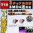 LED T10 3チップSMD 4連 T型 正面発光 ピンク ルームランプに エムトラ