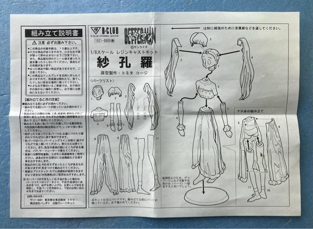 アニメ ベターマン ヒロイン 1/8 紗孔羅 サクラ さくら