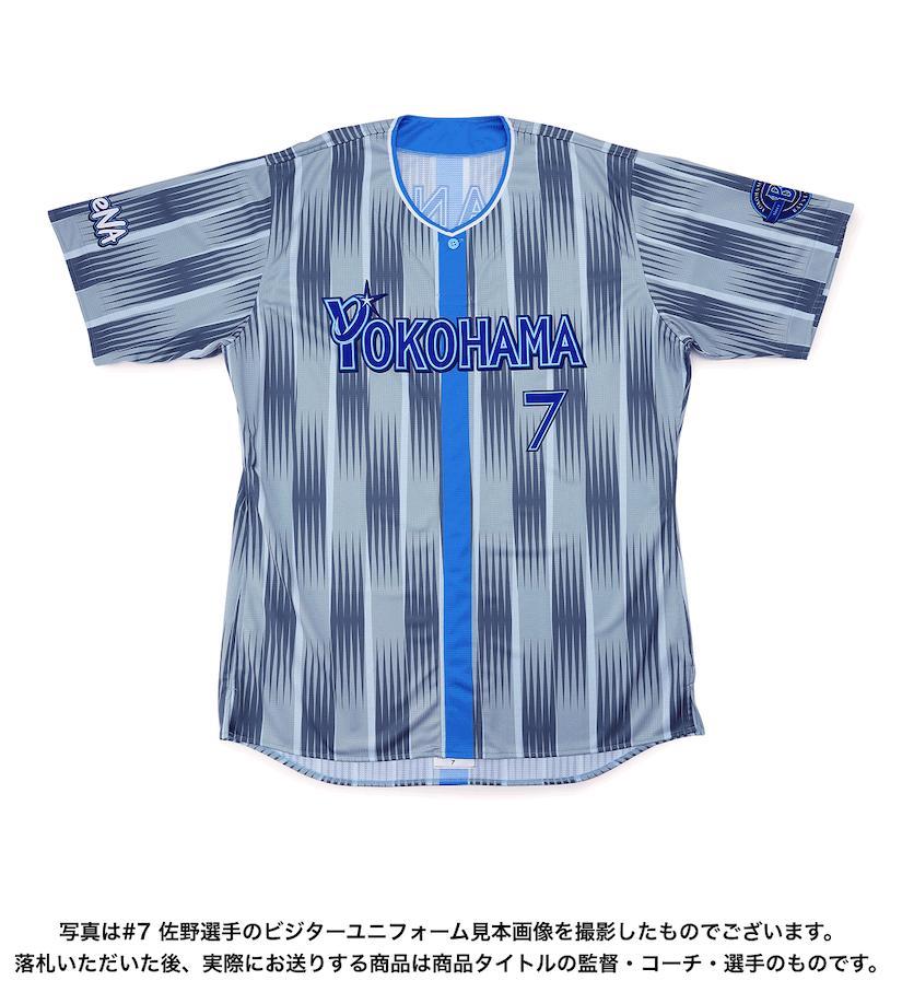 横浜DeNAベイスターズ ユニフォーム 知野直人選手 60 直筆サイン入り 60 知野 直人選手 直筆サイン入り交流戦ビジターユニフォーム