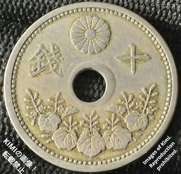 \K 吳11N { 10K 吳\N 吳11N 1922N 10 sen coin Taisho 11 1922