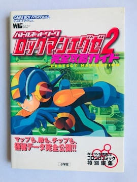oglbg[N bN}GO[2 SUKCh U{ Battle Network Rockman Mega EXE 2