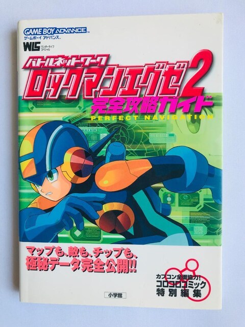 oglbg[N bN}GO[2 SUKCh U{ Battle Network Rockman Mega EXE 2   Q[{/\tg 