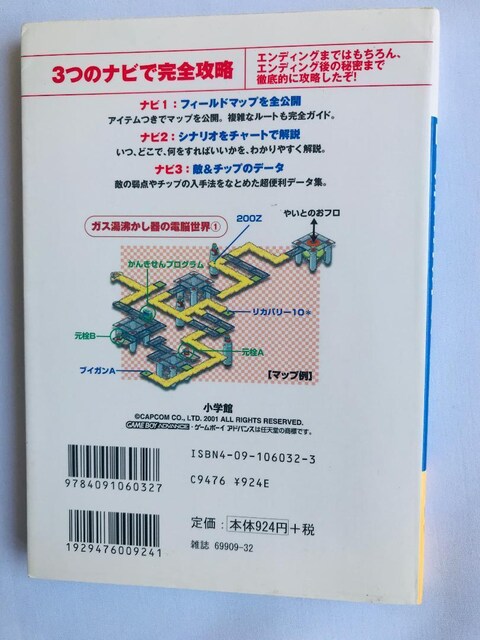 oglbg[N bN}GO[2 SUKCh U{ Battle Network Rockman Mega EXE 2  Q[{/\tg 
