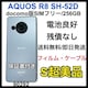 S AQUOS R8 SH-52D 256 GB u[@SIMt[ {