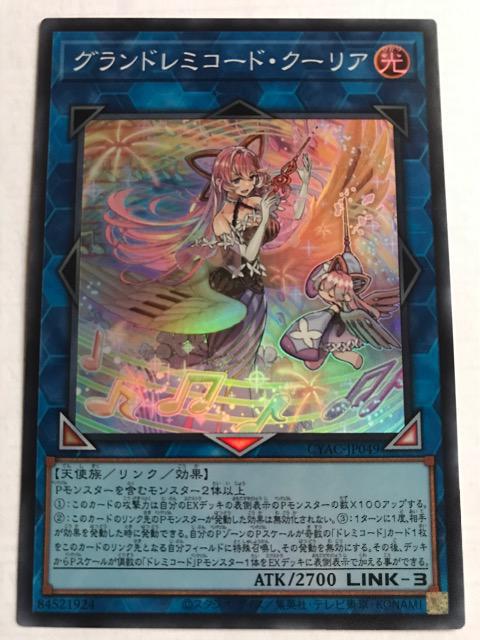 遊戯王 グランドレミコード・クーリア CYAC-JP049 スーパーレア