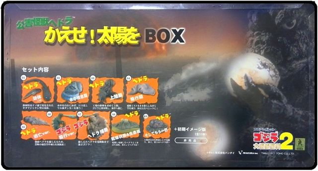 新品●公害怪獣ヘドラ かえせ！太陽を BOX イワクラ特撮大百科●限定非売景品 公害怪獣ヘドラ かえせ！太陽を BOX イワクラ特撮大百科○非売品