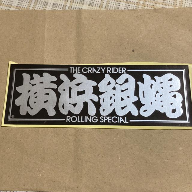 chaki様へ　横浜銀蝿CDサイン色紙　当時物チラシ 横浜銀蝿 嶋大輔 杉本哲太 紅麗威甦 雑誌切り抜き 当時物 80年代