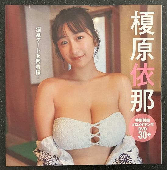 ALL WORKS大型新人榎原依那さん！FRIDAY他10冊組コンプリートBOX Amazon.co.jp: 榎原依那1st写真集「Inaism」 : Takeo Dec., 榎原