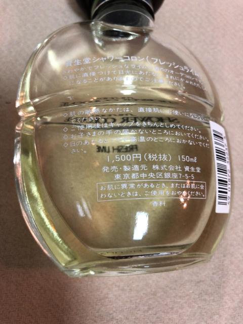資生堂 シャワーコロン フレッシュライム 廃盤激レア香水 150ml