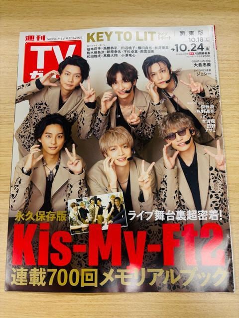 Kis-My-Ft2~kRG 10/15 TTVKCh&TVKChPersonEDUeT؂蔲   ^gObY 