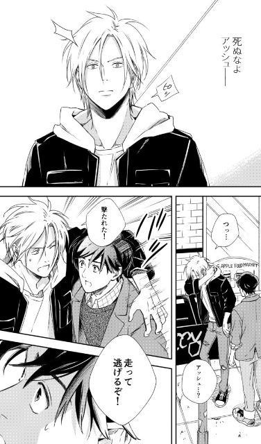 うさっち 同人誌 BANANAFISH バナナフィッシュ 二度目は天から落ちる時にー前編ー」 バナナフィッシュ同人誌