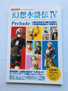 z`IV@4@v[h@CDJ@U{@KCh@Ł@Genso Suikoden IV Prelude OST