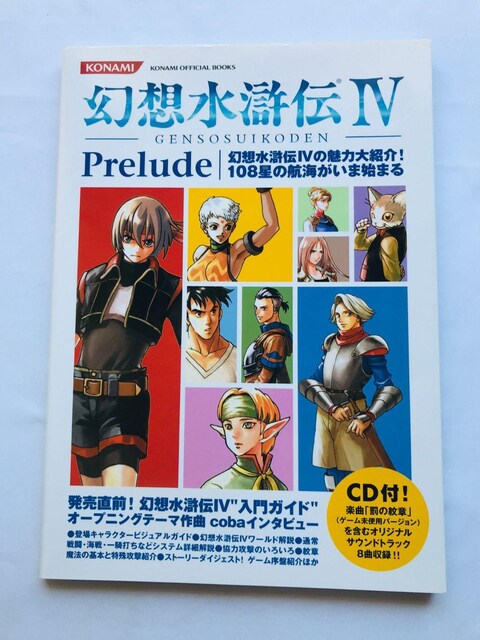 z`IV@4@v[h@CDJ@U{@KCh@Ł@Genso Suikoden IV Prelude OST   Q[{/\tg 