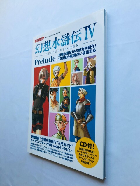 z`IV@4@v[h@CDJ@U{@KCh@Ł@Genso Suikoden IV Prelude OST  Q[{/\tg 