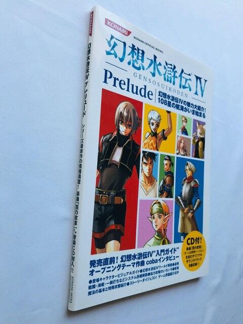 z`IV@4@v[h@CDJ@U{@KCh@Ł@Genso Suikoden IV Prelude OST  Q[{/\tg 