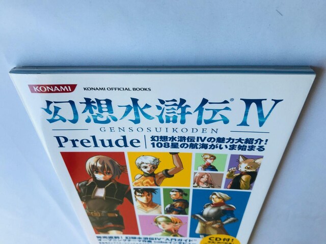 z`IV@4@v[h@CDJ@U{@KCh@Ł@Genso Suikoden IV Prelude OST  Q[{/\tg 