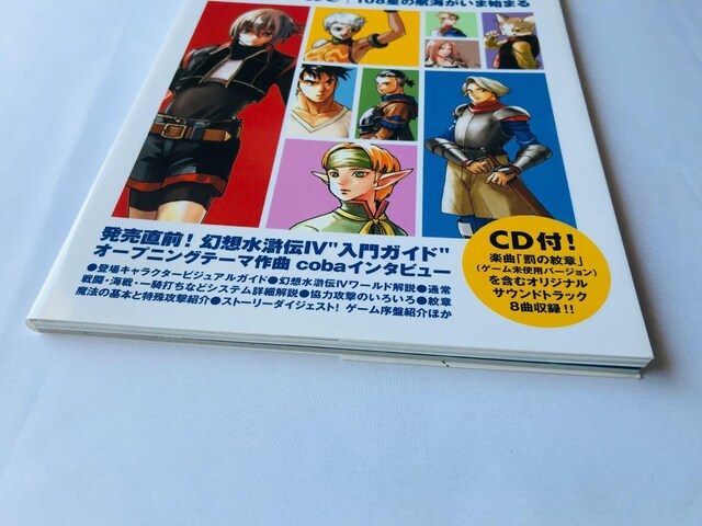 z`IV@4@v[h@CDJ@U{@KCh@Ł@Genso Suikoden IV Prelude OST  Q[{/\tg 