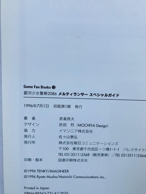 eBT[ ͏x@2086 XyVKCh U{  Special Guide Strategy Book  Q[{/\tg 