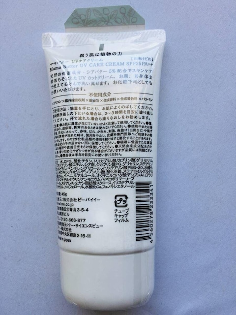 MAMA BUTTER }}o^[ UVPAN[ Ă~ SPF25 PA++ VAo^[5%z 45g  /RX/lC 