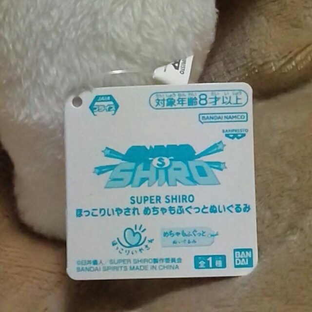 N񂿂SUPER SHIRO ق肢₳߂ӂƂʂ݁