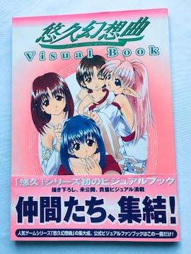 Ivz rWAubN U{ KCh  Visual Book Guide Eternal Fantasy