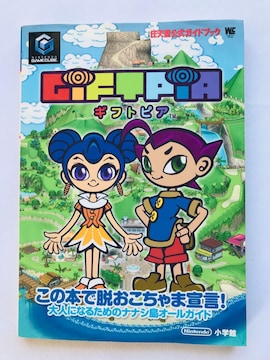 MtgsA CVKChubN U{ V[@GIFTPIA Nintendo Official Guide Book GC