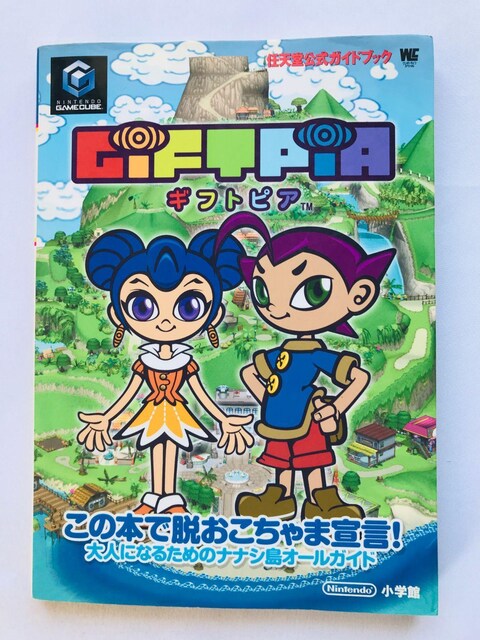 MtgsA CVKChubN U{ V[@GIFTPIA Nintendo Official Guide Book GC   Q[{/\tg 