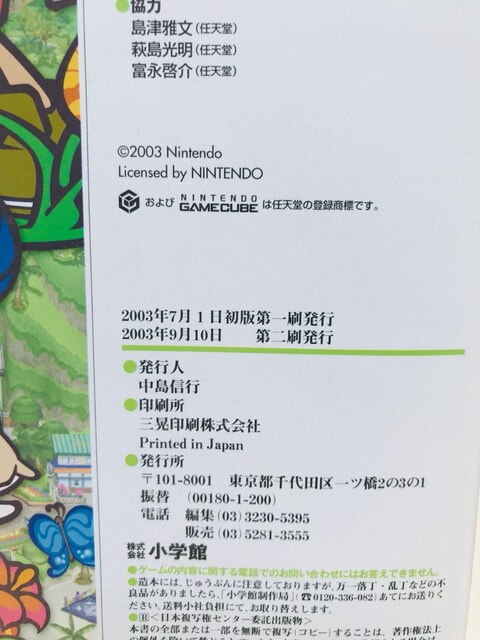 MtgsA CVKChubN U{ V[@GIFTPIA Nintendo Official Guide Book GC  Q[{/\tg 