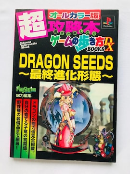 hSV[Y@ŏIi`ԁ@U{@Q[̕@BOOKS@DX@KCh@Ł@Dragon Seeds Guide PS