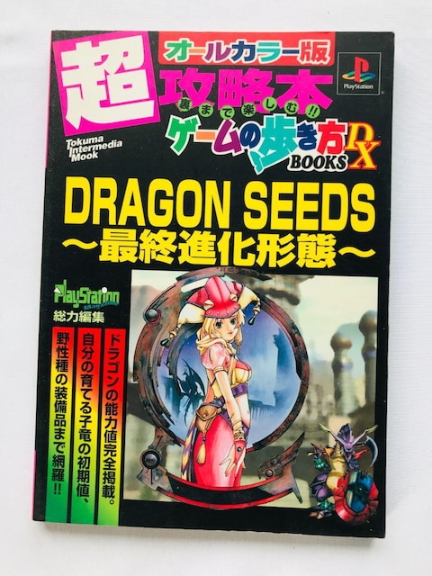 hSV[Y@ŏIi`ԁ@U{@Q[̕@BOOKS@DX@KCh@Ł@Dragon Seeds Guide PS   Q[{/\tg 